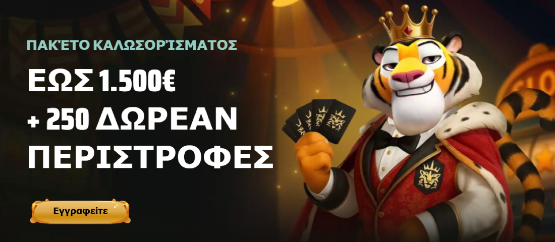 VIP Παίκτες σε RoyalsTiger Casino Χωρίς Ταυτοποίηση